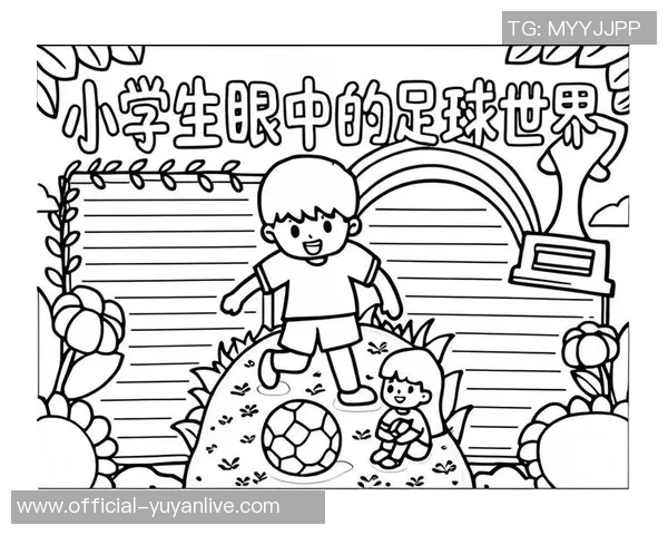 足球世界板报：探索绿茵场上的传奇故事与精彩瞬间的全景展示